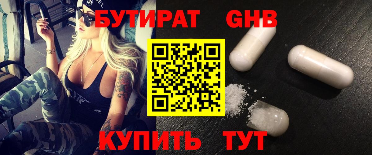 БУТИРАТ бутик Сафоново