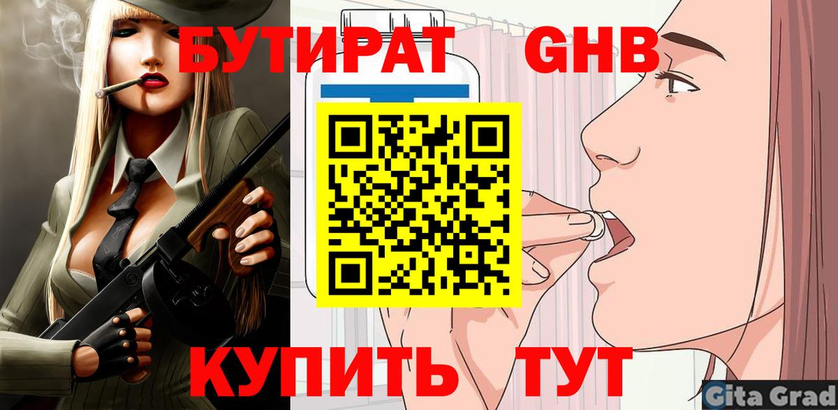 Сафоново  Бутират 1.4BDO  Бутират  Вход с VPN 