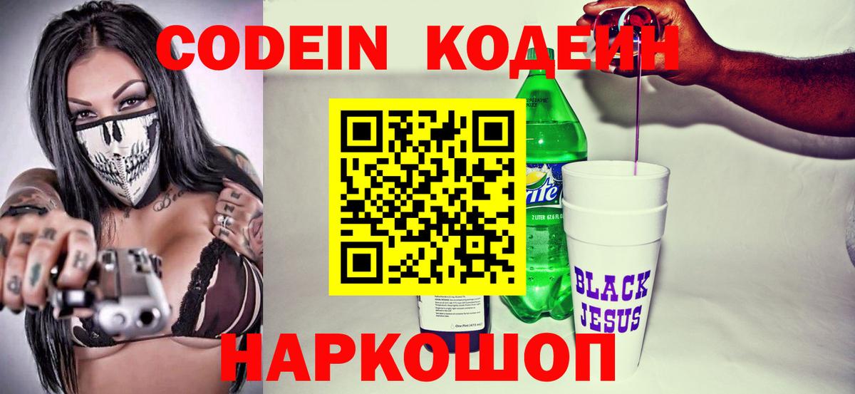 Codein Purple Drank  Вход с VPN  Сафоново 