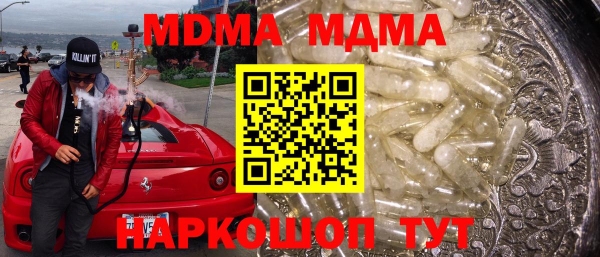 МДМА  Вход с VPN  MDMA VHQ  Сафоново  МДМА Molly 
