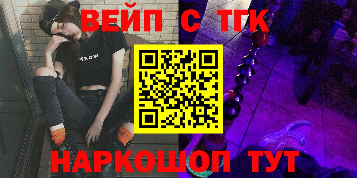 Сафоново  Дистиллят ТГК вейп  как найти закладки  Вход с VPN  ТГК вейп 